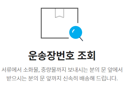 한진택배 실시간 배송조회