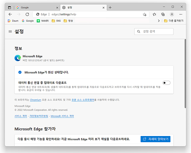엣지-최신-업데이트-현황-확인-페이지