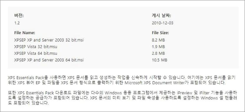xps 뷰어 다운로드