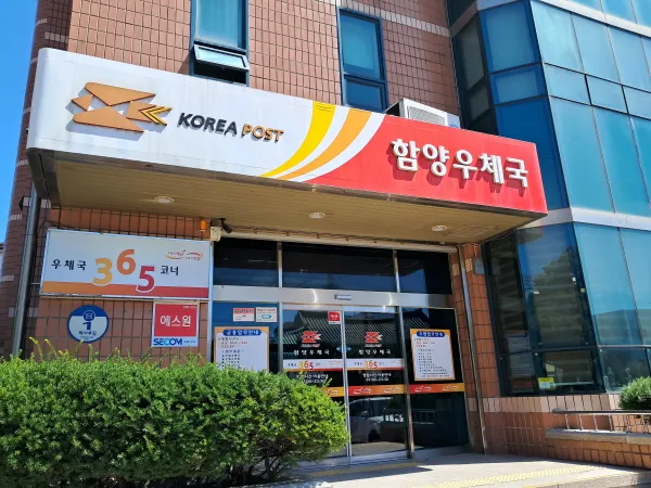 우체국 점심시간
