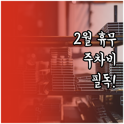 천안아산 트레이더스 2월 영업시간 휴..