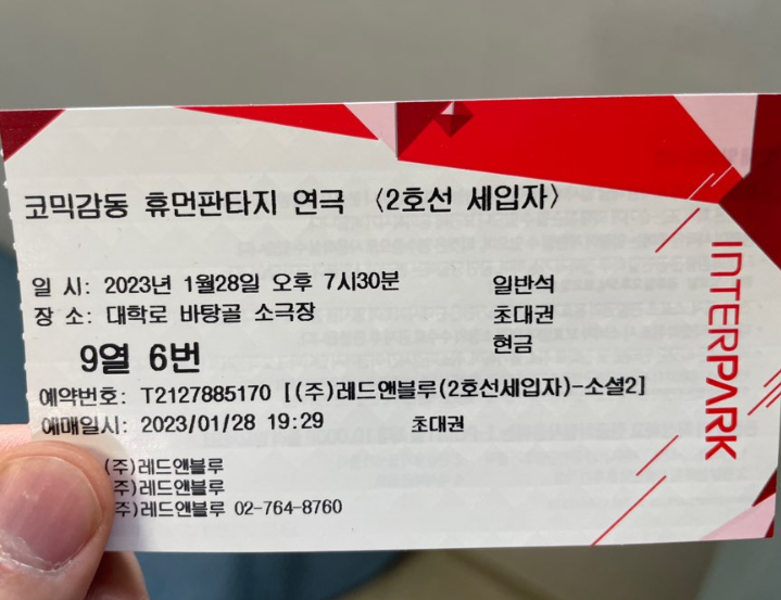 이호선 세입자