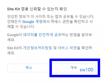 워드프레스 구글 검색 등록 과정 2