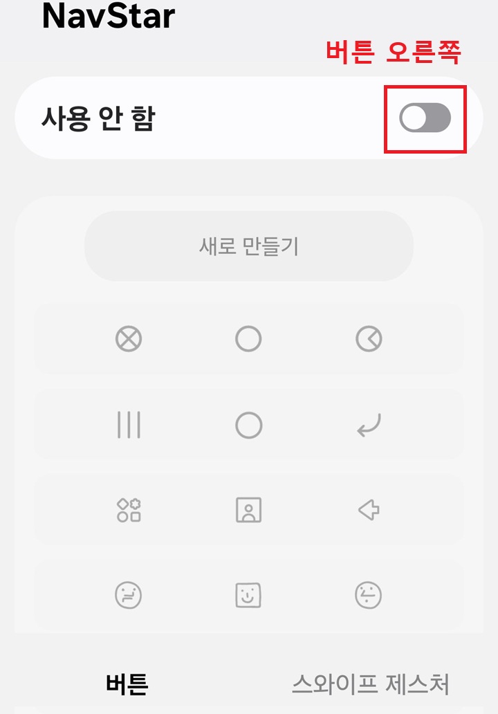 화면 상단에 사용안함이라고 표시되어있음