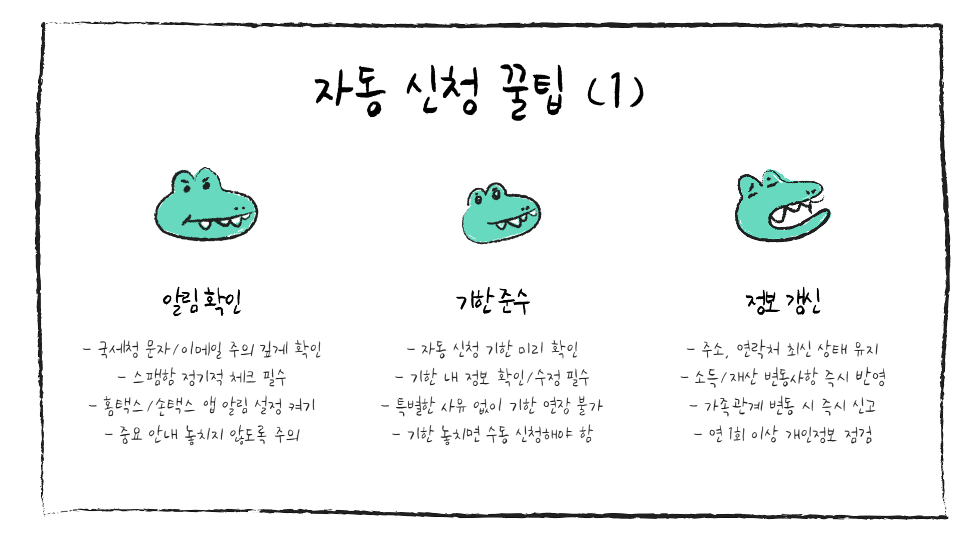 자녀 장려금 자동 신청 방법 총정리