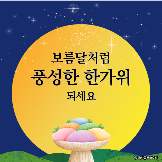 2024 추석 인사말