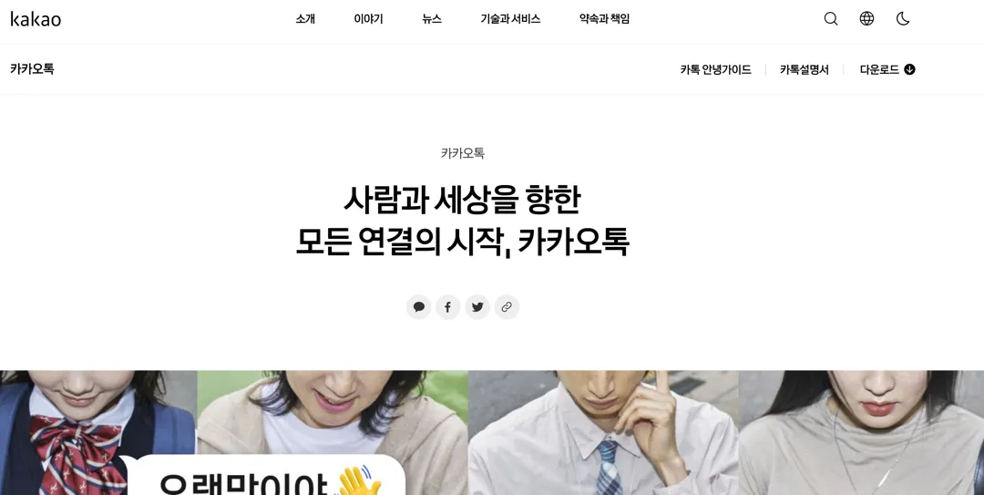 카카오톡PC버전설치