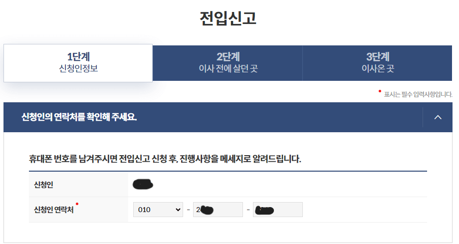 전입신고 인터넷 신청 신고기간 확정일자