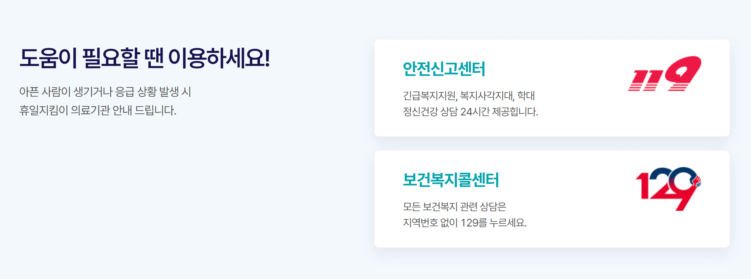 설날, 추석, 공휴일, 빨간날 문 여는 병원 및 약국 찾는 방법