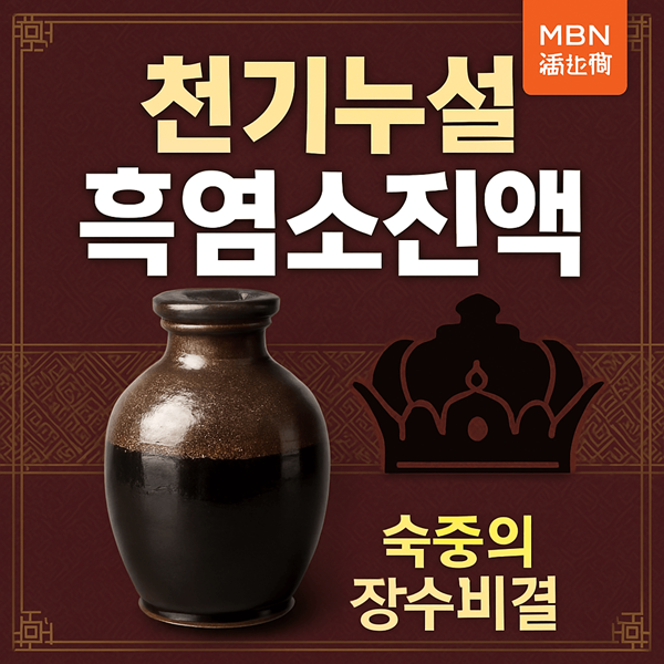 천기누설 흑염소진액 썸네일