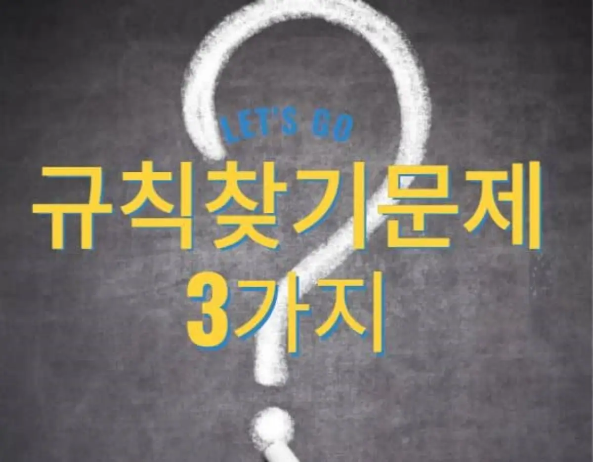규칙 찾기 문제 점심 값 내기 커피 값 내기 퀴즈