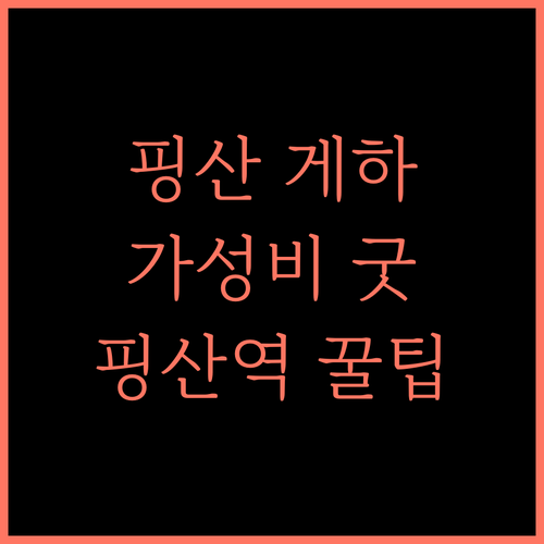 핑산 게스트 하우스 심천 핑산 고속철