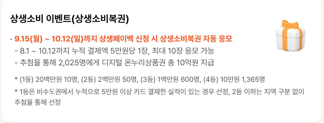 상생소비복권 응모방법