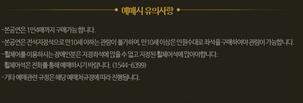 예매 유의사항