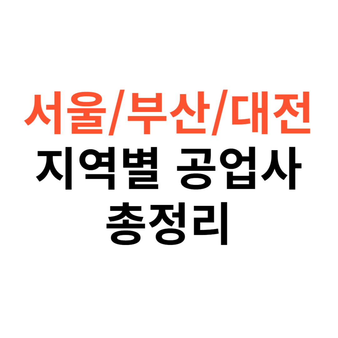 서울·부산·대전 등 지역별 1급 자동차