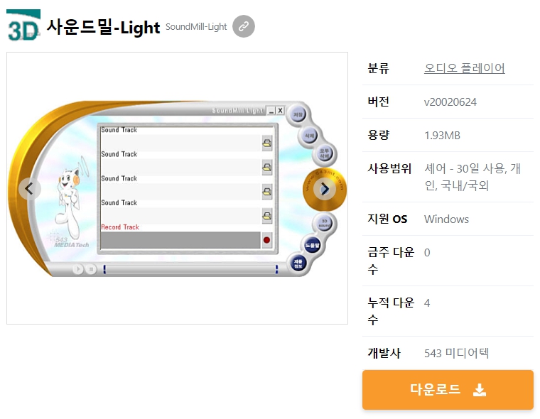 사운드밀-Light