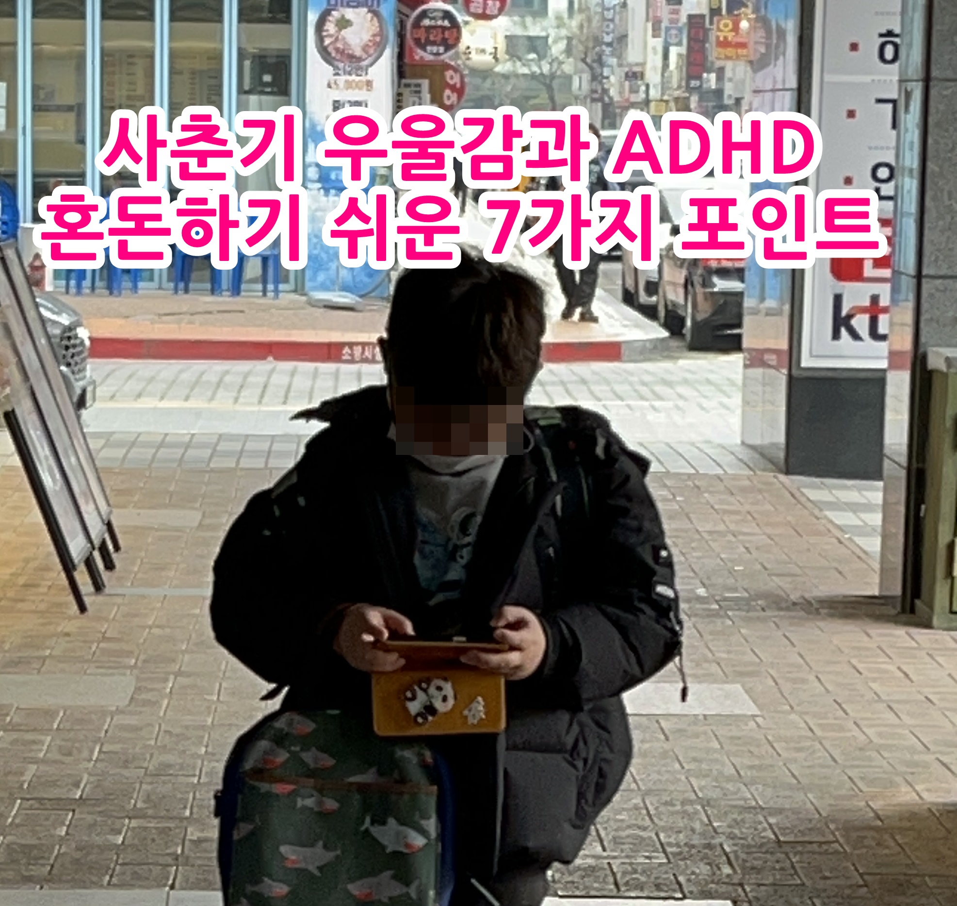 사춘기 우울감과 ADHD, 혼돈하기 쉬운 7가지 포인트