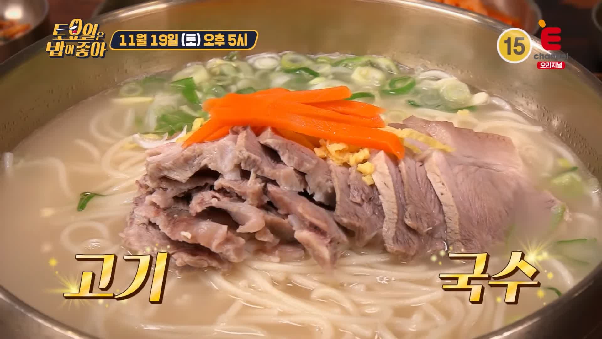 토요일은 밥이좋아 토밥 고기국수 현지인 추천 제주 맛집 추천 토밥좋아 방송정보