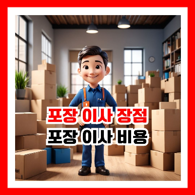 이삿짐 센터 사장님