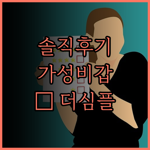 더 심플 코 야오 노이 솔직 후기 가