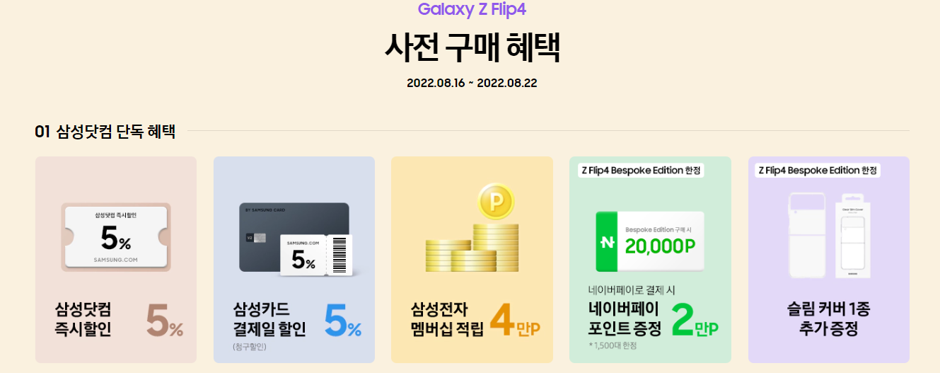 사전예약 혜택