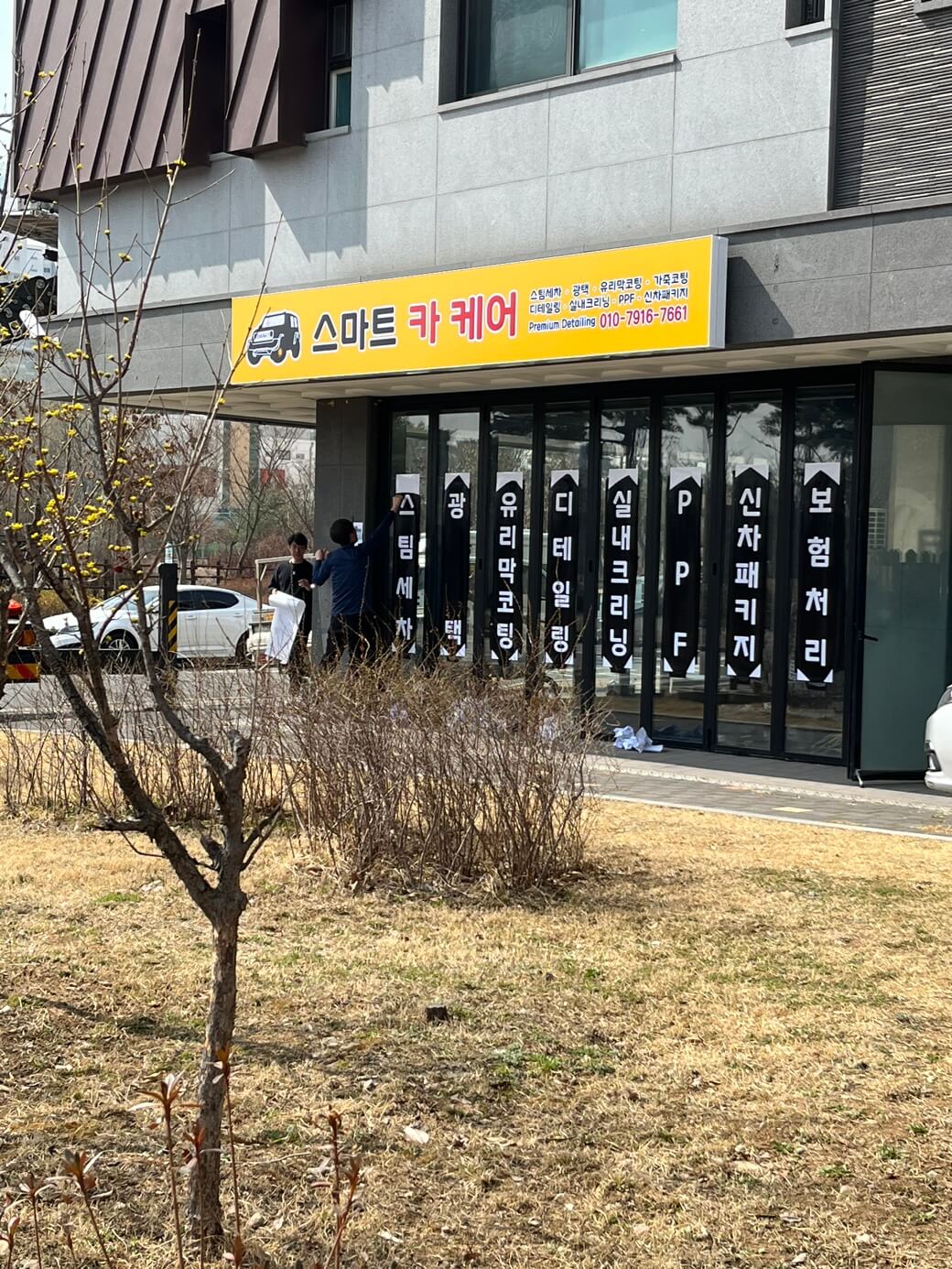 은평구 고양 덕양구 세차 광택 썬팅 스마트 카케어