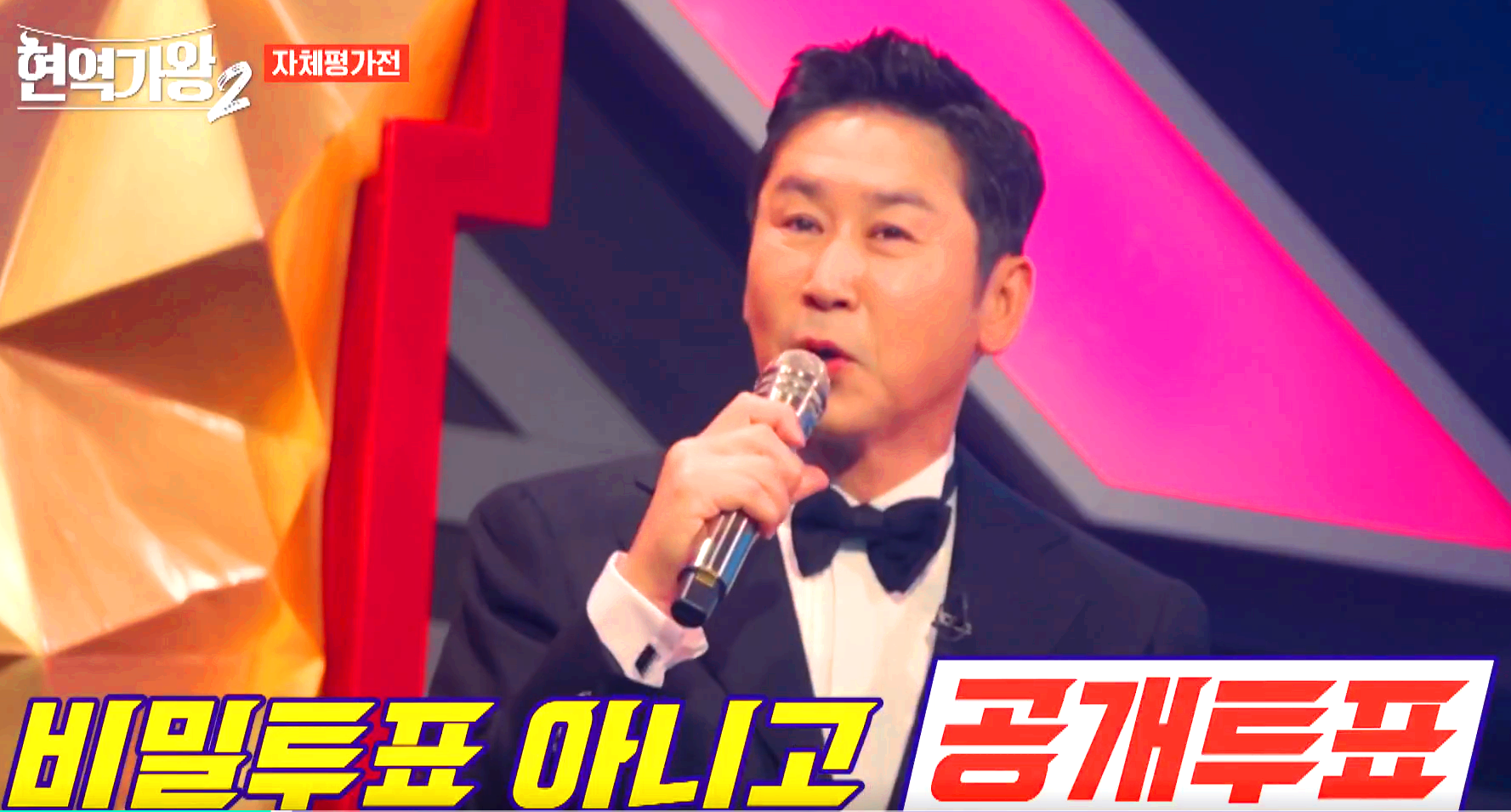 현역가왕 2