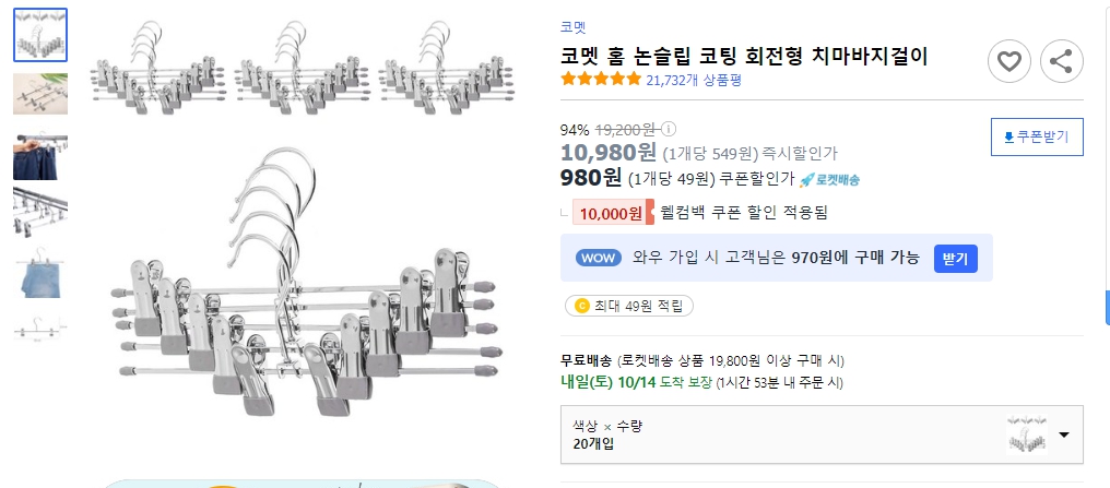 코멧-홈-논슬립-코팅-회전형-치마바지걸이