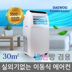 이동식 에어컨