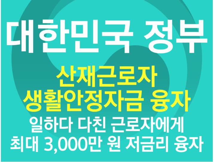 생황안정자금 융자지원