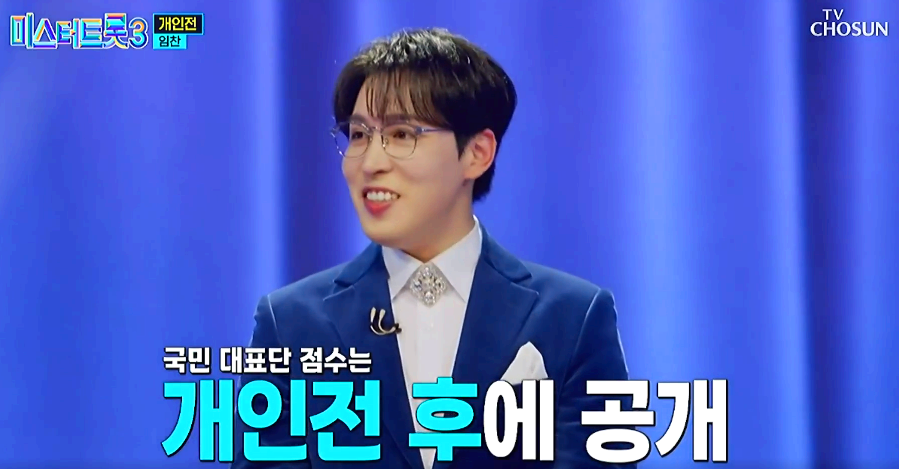 미스터트롯 3