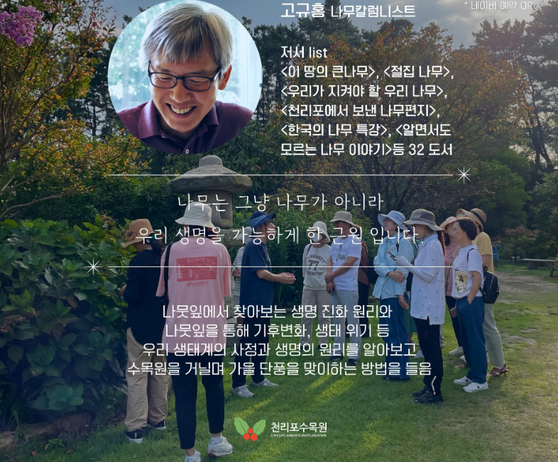 천리포수목원-특강프로그램