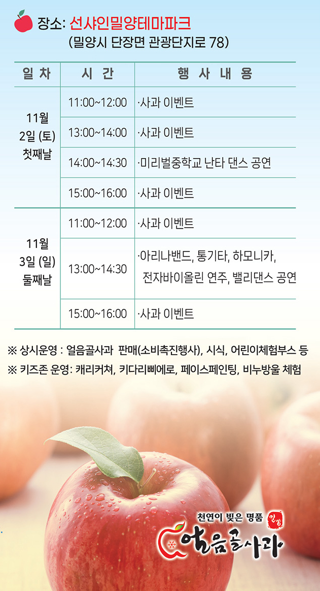 밀양 얼음골 사과축제