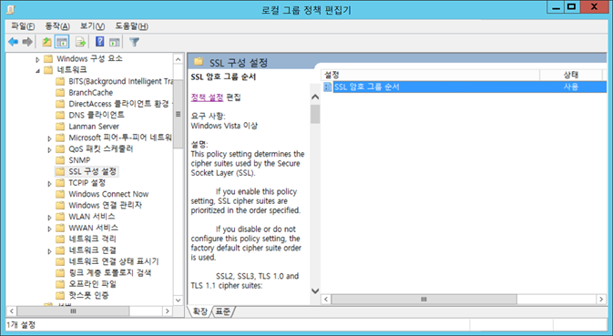 윈도우 서버 TLS Cipher 추가/제거하는 방법