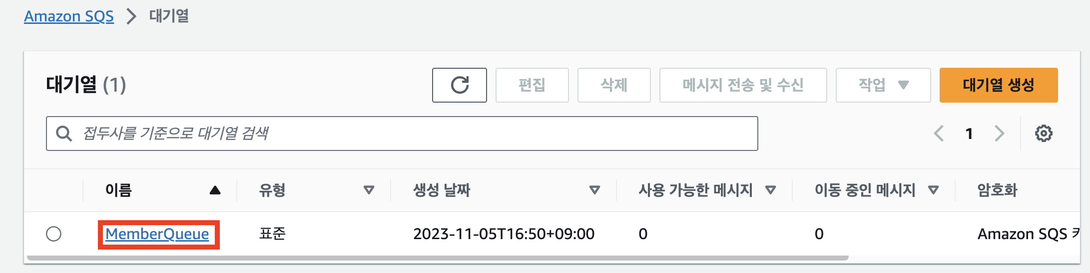 대기열 이름 클릭하기