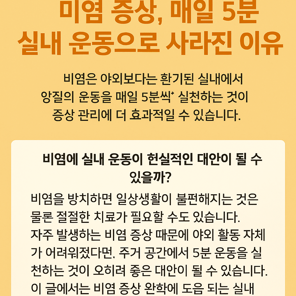 하루의 시작을 바꾸는 아침 면역 루틴