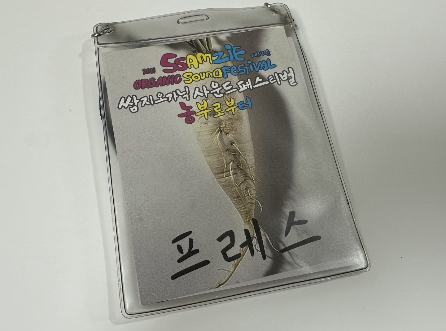 쌈지오가닉사운드페스티벌