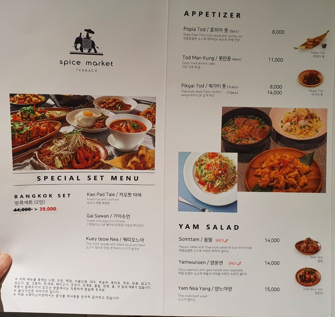 천호현대_스파이스마켓_메뉴