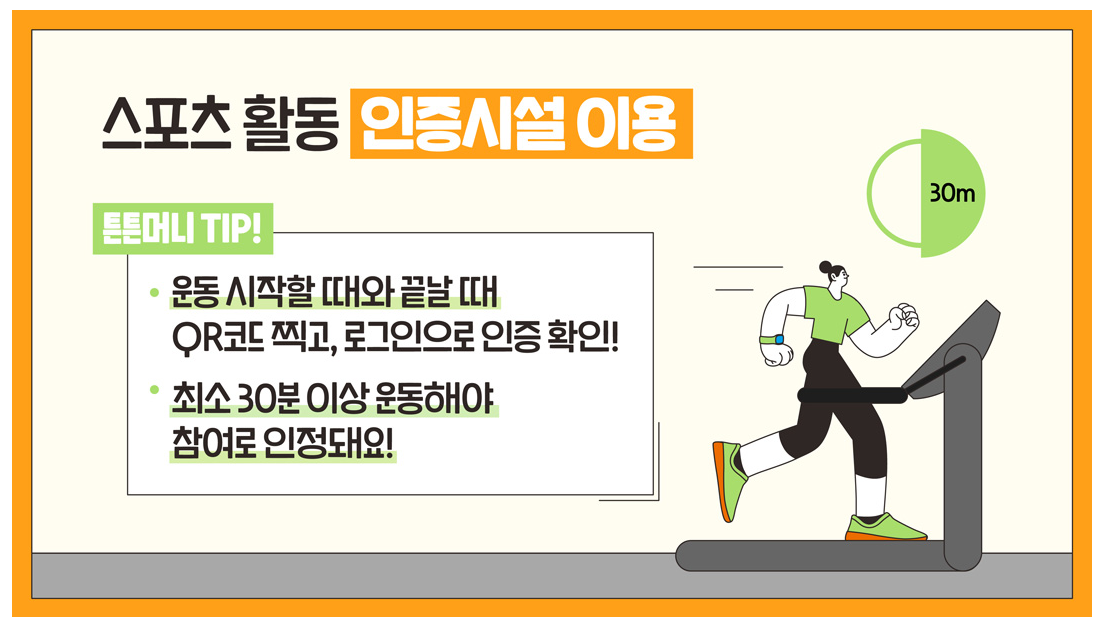 스포츠 활동 인증