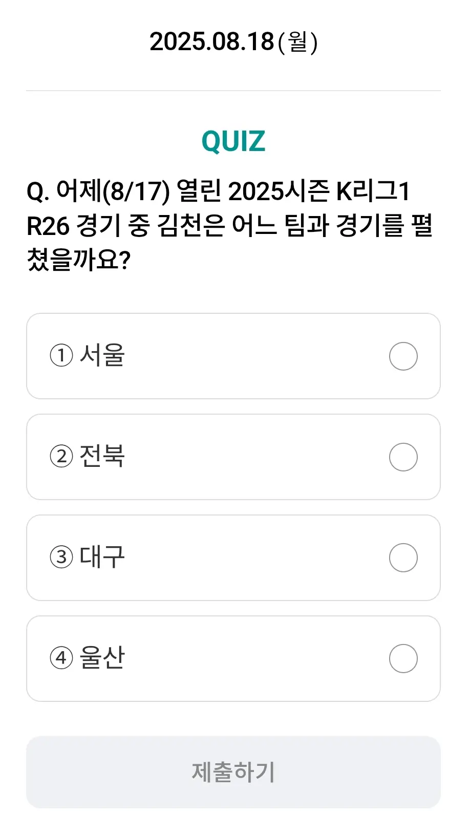 하나원큐-축구퀴즈-0818-퀴즈