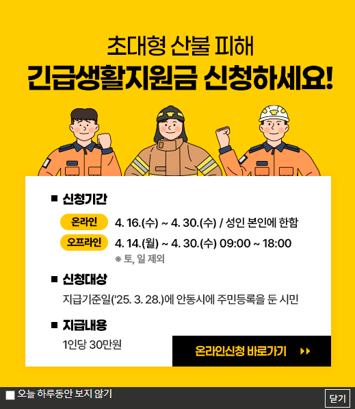안동시청 홈페이지 긴급생활지원금 신청