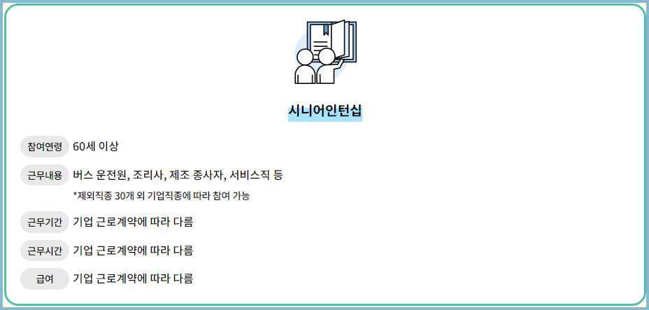 노인일자리-여기-시니어인턴쉽