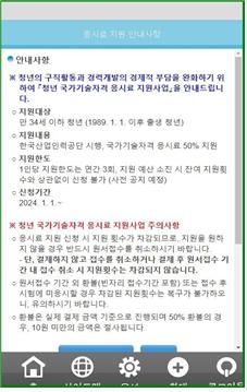 자격증시험 응시료 지원받는 방법, 신청하기, 혜택