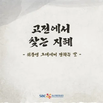 맹자 명언 하늘은 고난을 통해 사람을 단련한다_10