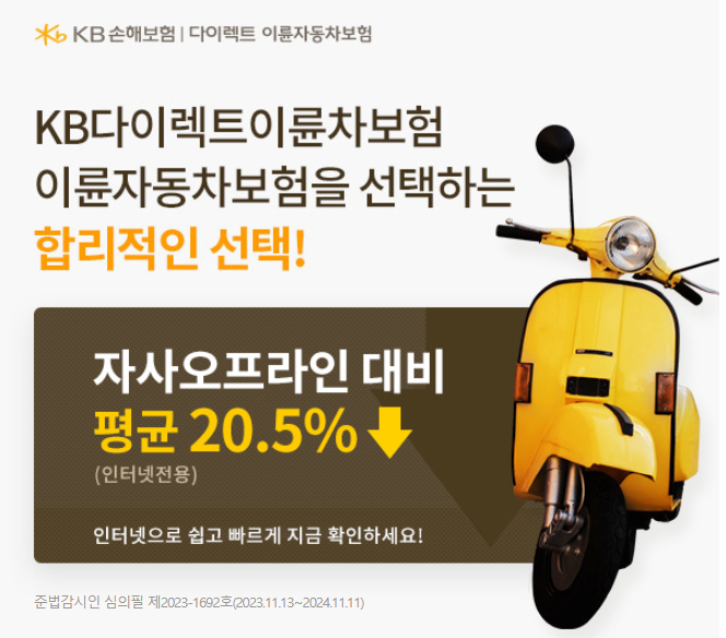 이륜차보험 오토바이보험