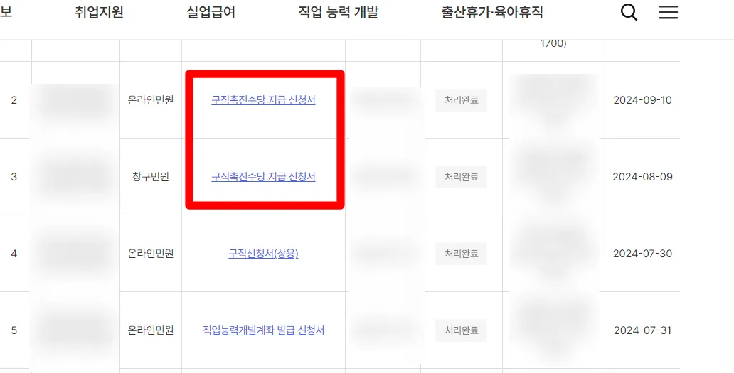 구직촉진수당 지급 신청서 신청완료