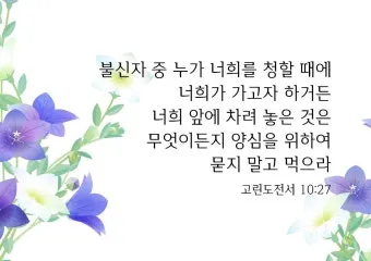 고린도전서 13장 4절 읽기 - 사랑은 오래 참고 사랑은 온유하며 시기하지 아니하며_24