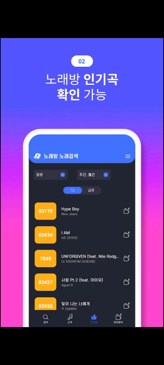 금영 노래방 노래찾기