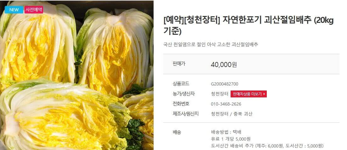 배추 3포기