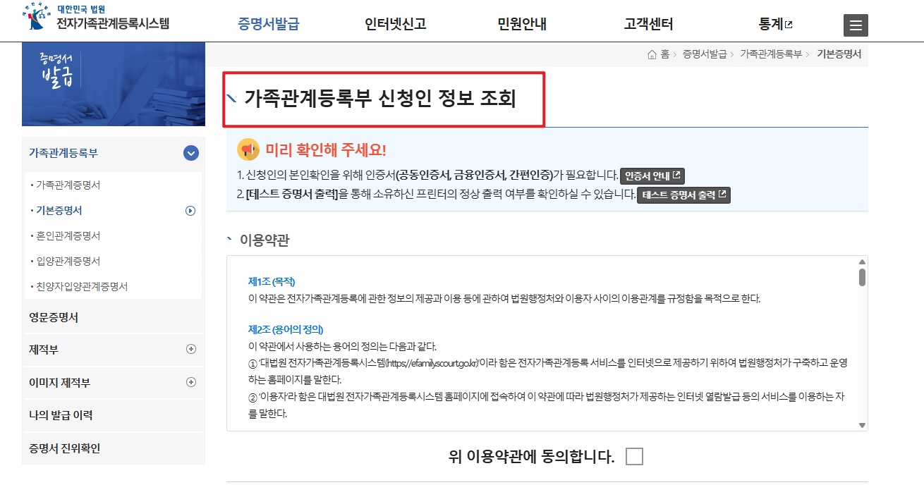 기본증명서 인터넷발급